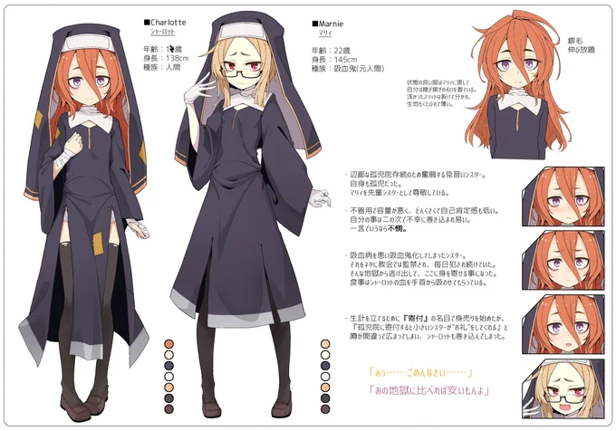 路地裏シスター設定画。シャーロットとマリィ君再登場
#路地裏えっちギルド 