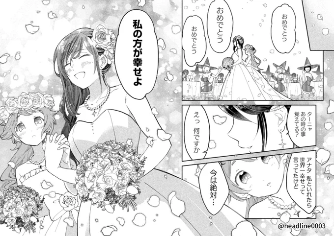 クール魔女と天然魔女が結婚式を夢見る話(3/4) 