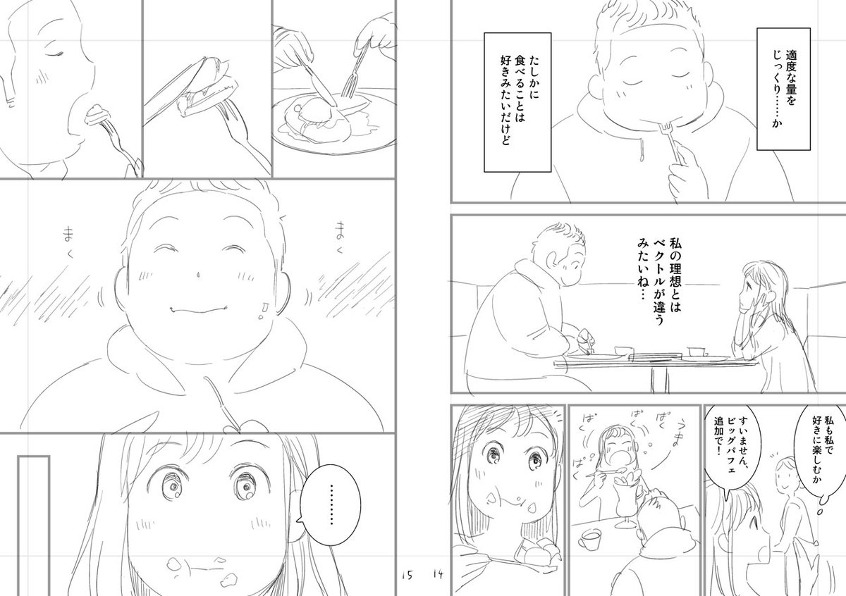 大食い女子が理想の相手を見つける漫画(2/5) 