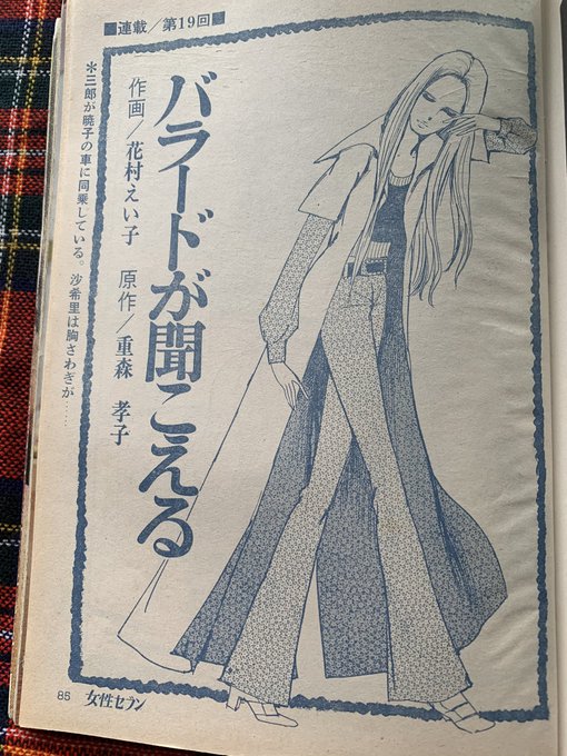 花村えい子と漫画 を含むマンガ一覧 いいね順 ツイコミ 仮 花村えい子と漫画 を含むマンガ一覧 いいね順 ツイコミ 仮