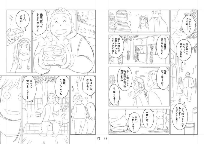 大食い女子が理想の相手を見つける漫画(3/5) 