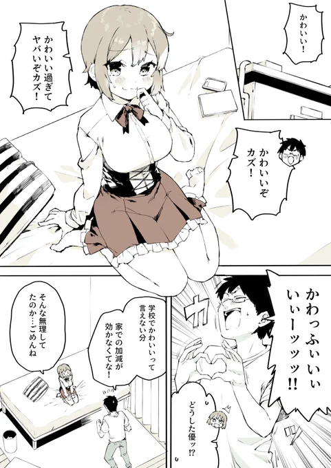 女装男子が嫉妬する話 #女装やめ 