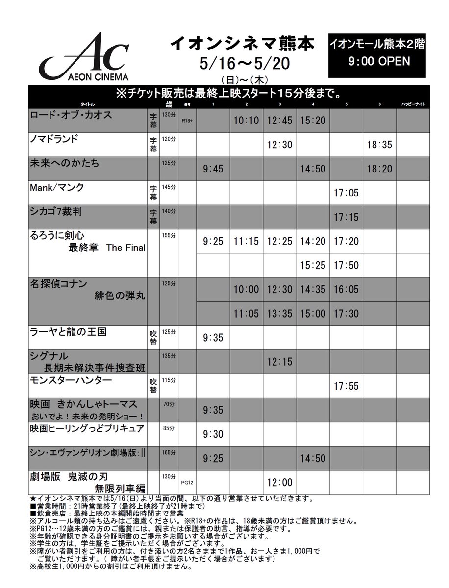 イオンシネマ熊本 元気に営業中 Ac Kumamoto Twitter