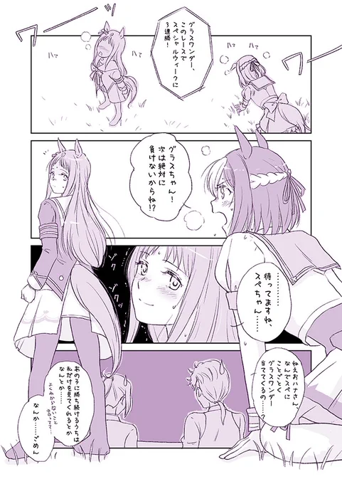 なんか #ウマ娘 アニメ1期繰り返し見てます(案の定グラスちゃんネタを描きはじめた… 