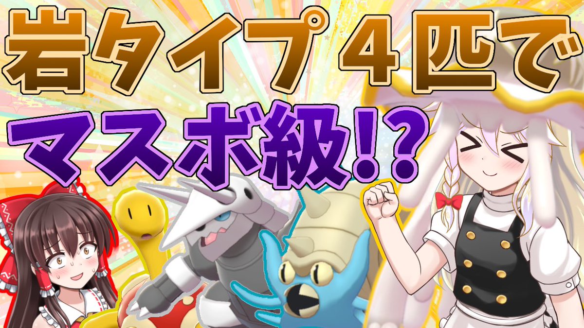 ふろらん いわポケモン愛好家 Solohomerun P Twitter