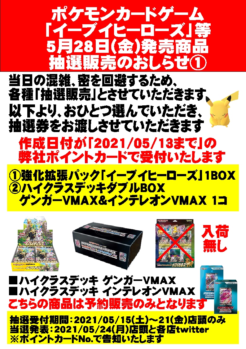 5月28日発売 ポケモンカードゲーム イーブイヒーローズ について ゲーム レトロゲーム トレカの買取 おじゃま館
