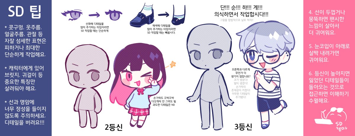 SD 그릴 때 팁⭐️
수업중 SD 작업하는 학생분이 계셔서 적어봤습니다!