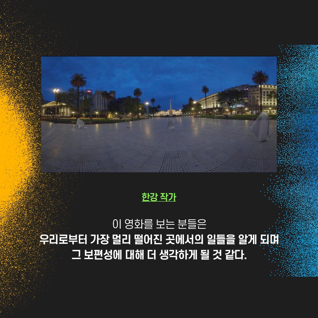 "거울의 이편과 저편에서 싸워온 어머니들의 이야기" -#한강작가 📚소설 #소년이온다 와 💫영화 #좋은빛좋은공기 로 5.18 광주를 말하다 #한강...