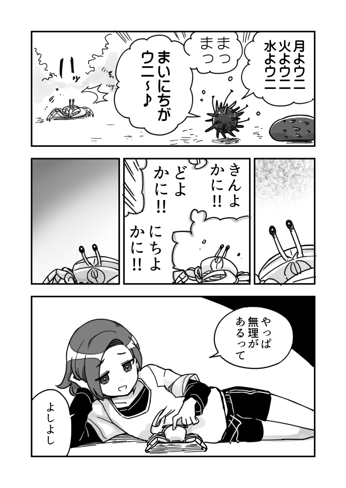 理解ってしまったウニを見たカニのカニ漫画です 