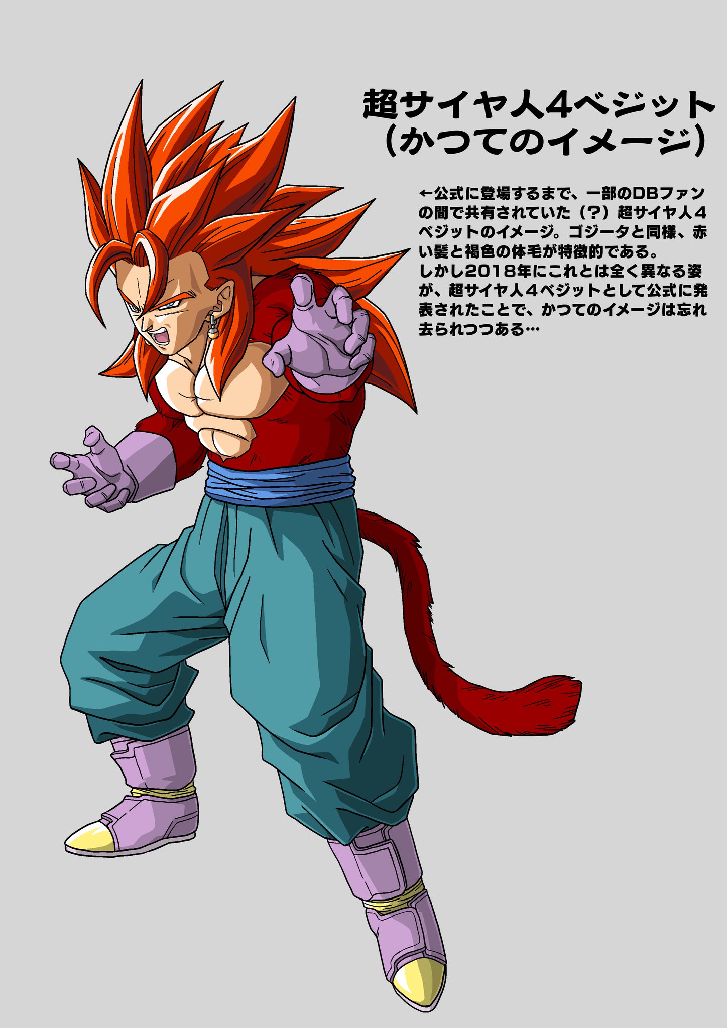 ドラジズミ 昔の超サイヤ人４ベジットのイメージ ドラゴンボール Dragonball T Co Lddd1uwhal Twitter