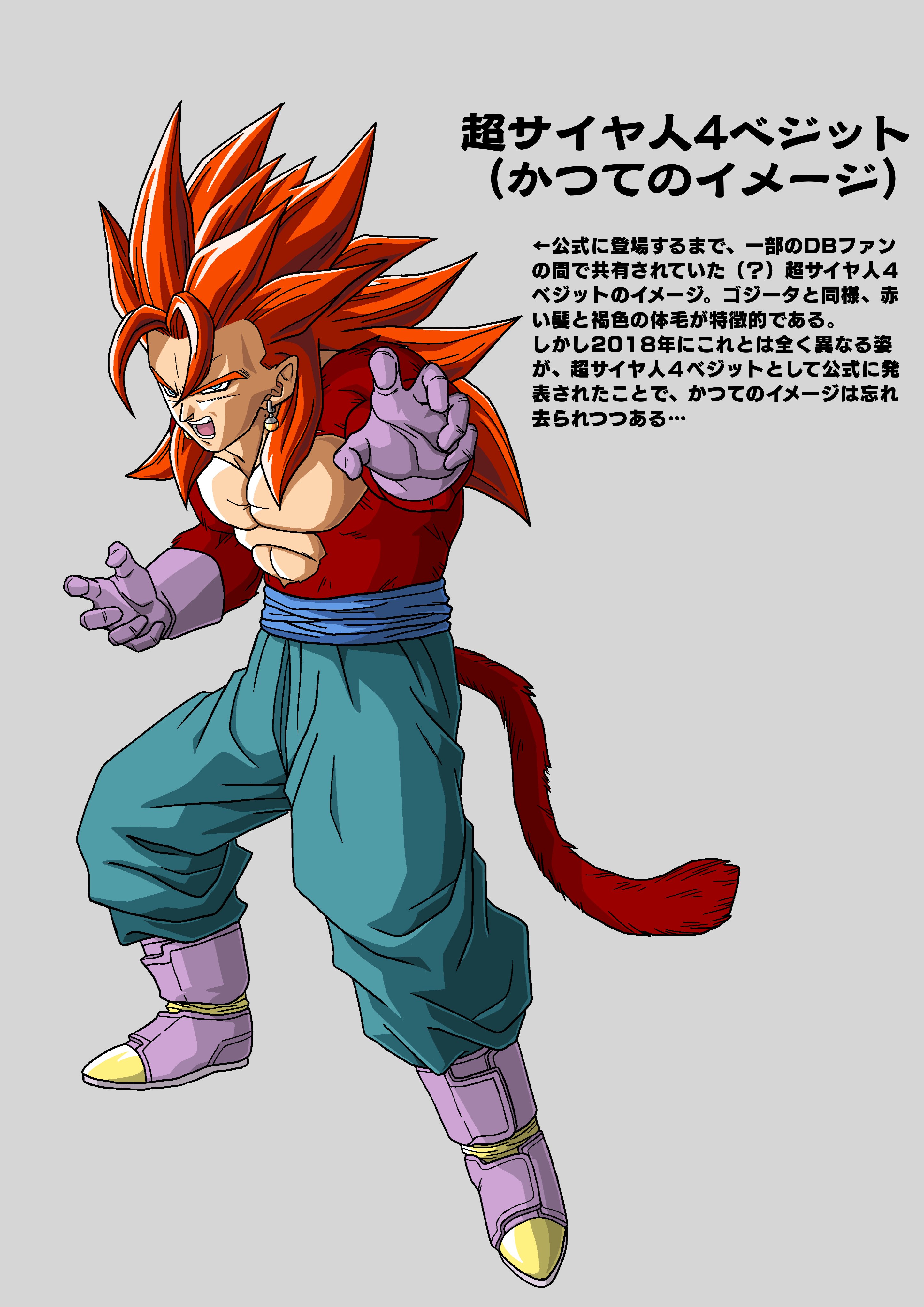 ドラジズミ 昔の超サイヤ人４ベジットのイメージ ドラゴンボール Dragonball T Co Lddd1uwhal Twitter