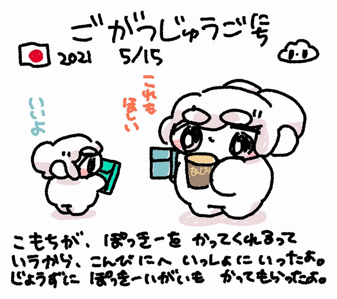 ファンファン #おもちにっき 