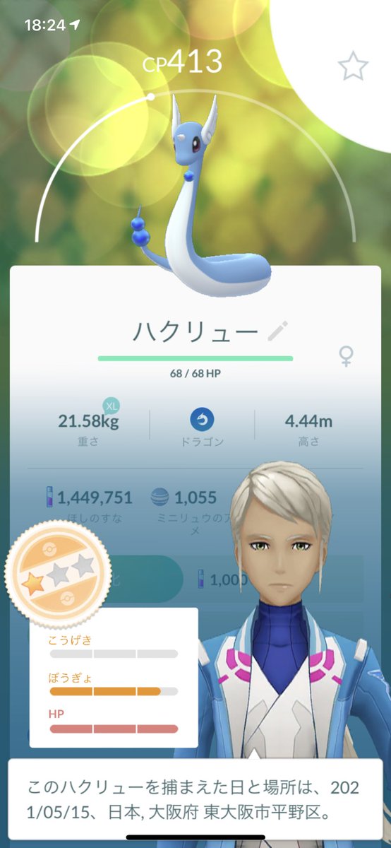 ポケモンgo ハクリューの色違い 入手方法と実装状況 攻略大百科