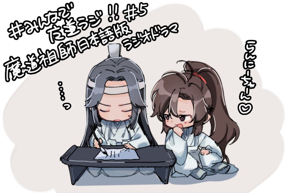 Twoucan 魔道祖師日本語版ラジオドラマ の注目ツイート イラスト マンガ コスプレ モデル