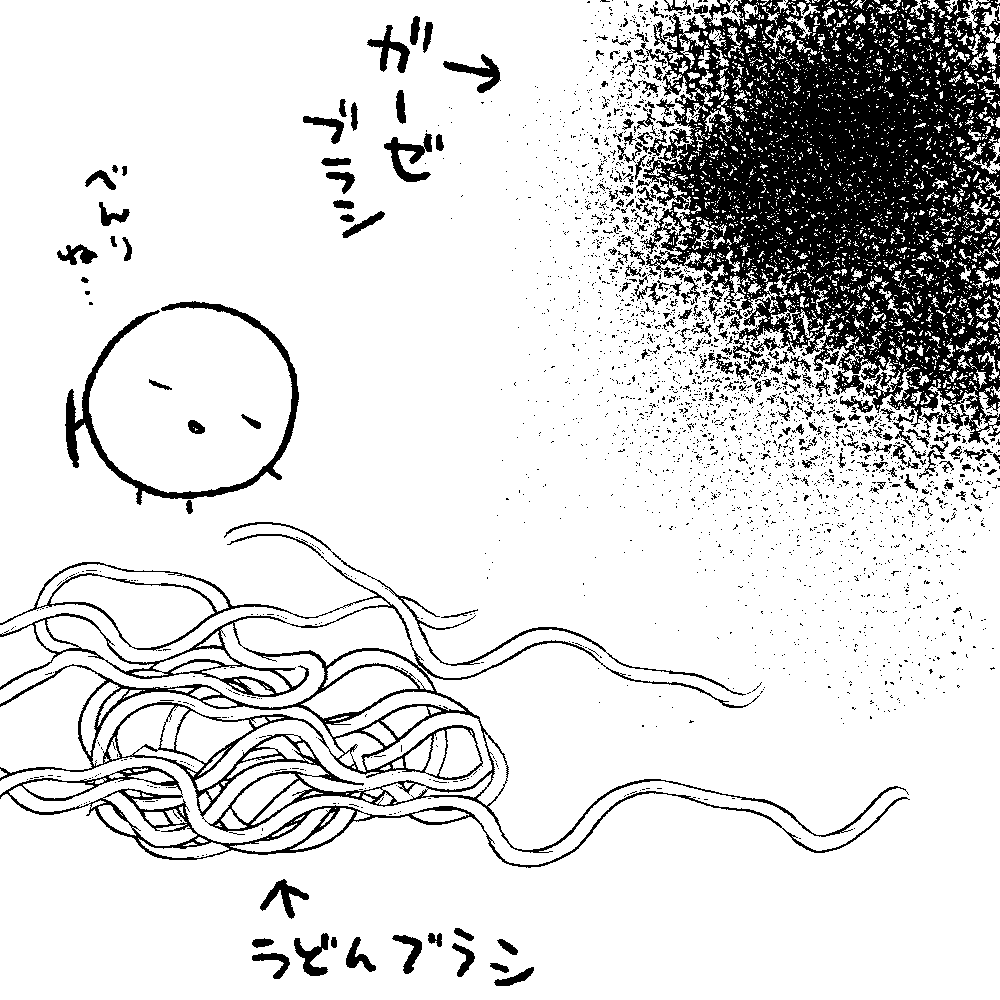 トーンを削るためにいつものようにガーゼブラシを使ったらなんか調子がおかしいな…?と思ってよく見たらうどんブラシになっていたので、思わず「うどんだ!!!?」って叫んでしまった