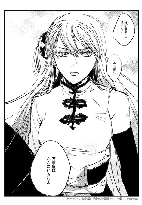 世界中が否定しても
#いいねされた数だけ描く予定のない漫画の一コマを描く 