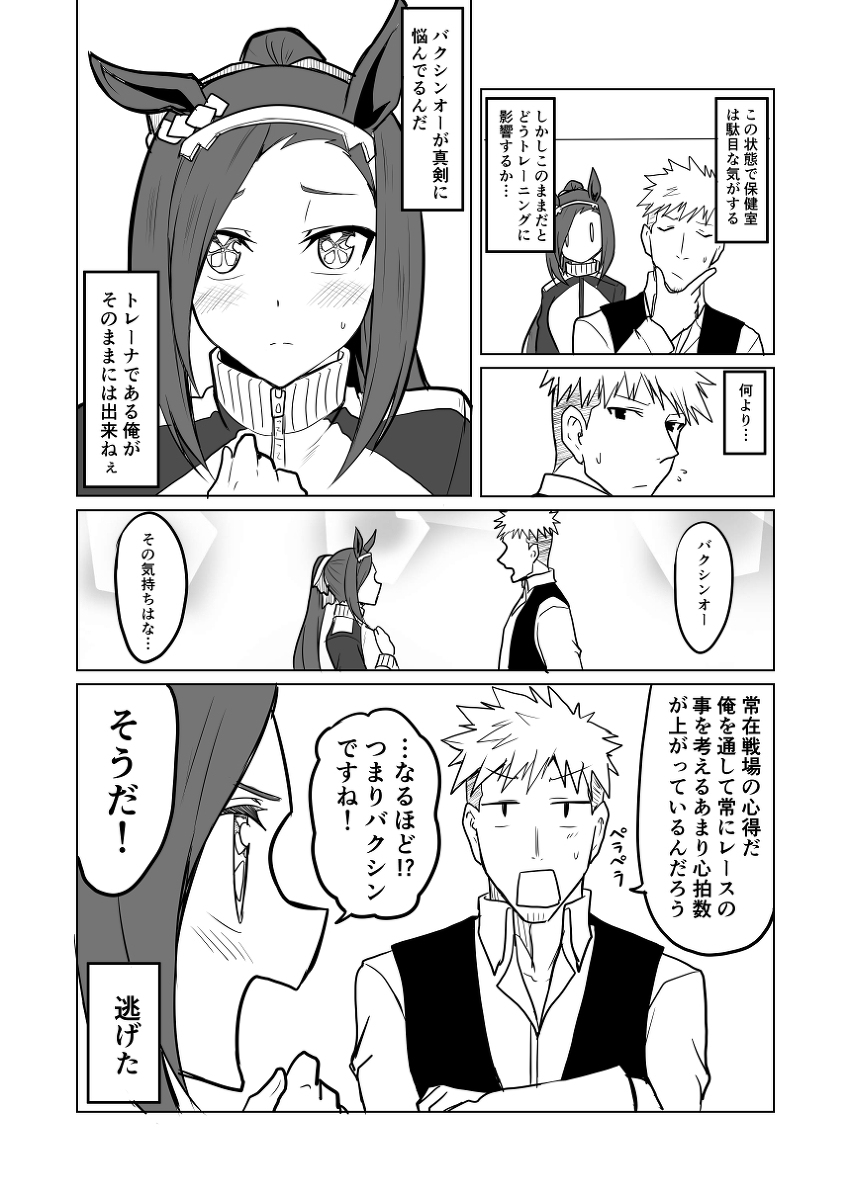 ウマ娘日和3 #漫画 #ウマ娘プリティーダービー #ウマ娘 #サクラバクシンオー(ウマ娘) https://t.co/3FeYYnwk24 