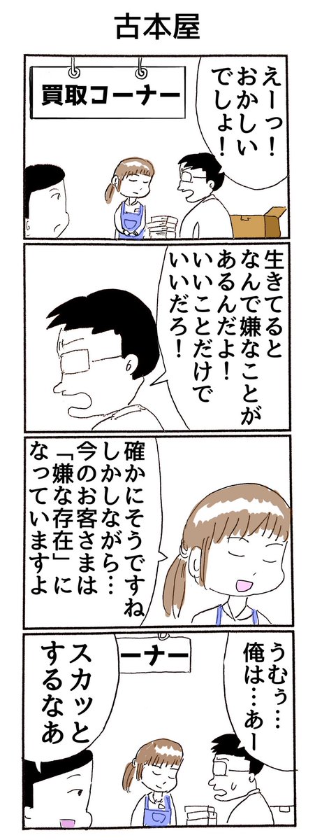 4コマ「スカッとする話」 