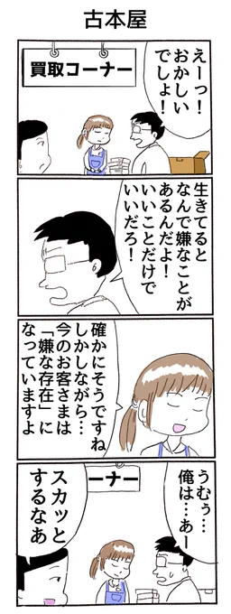 4コマ「スカッとする話」 