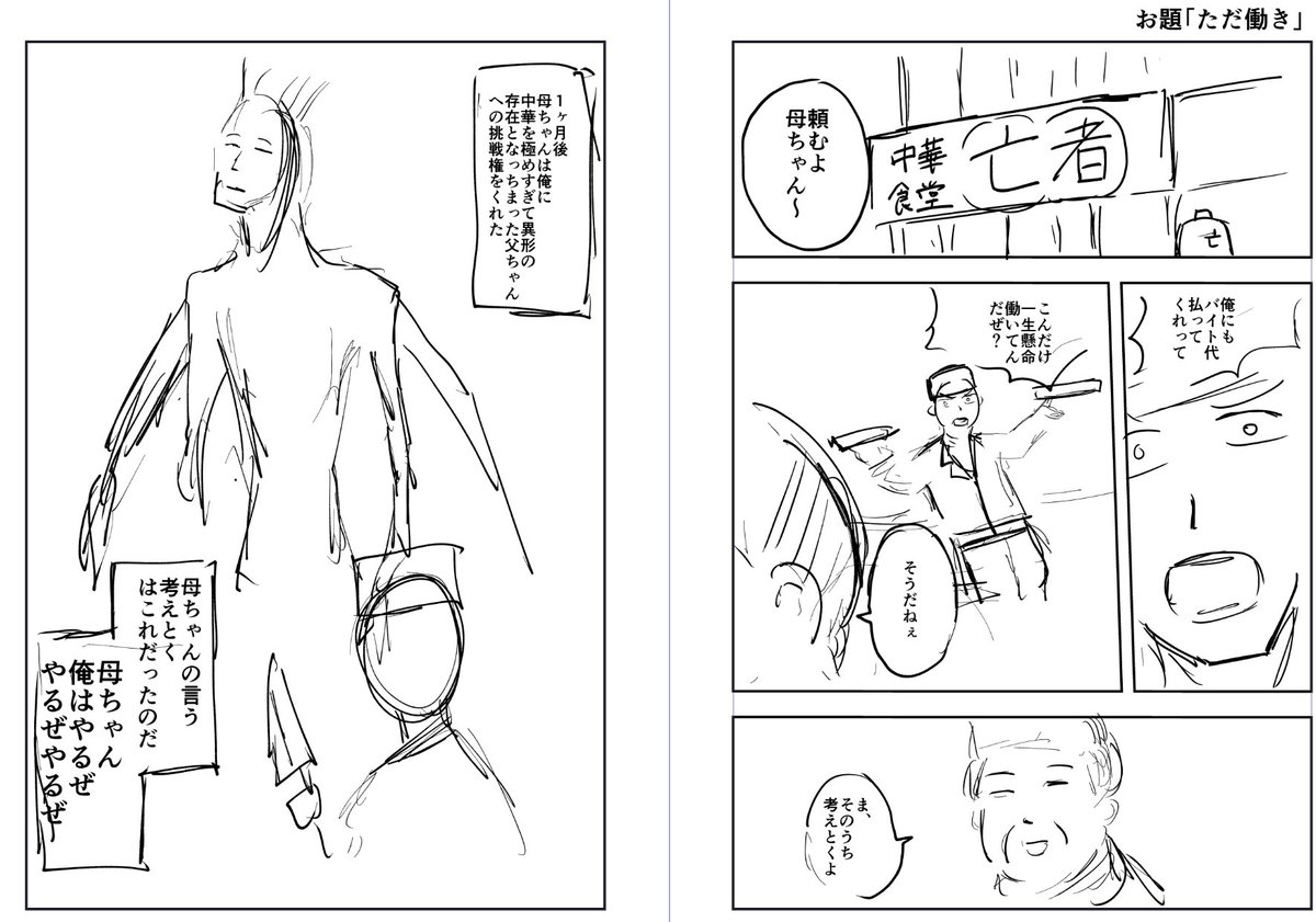 #5分プロット10分ネーム
お題「ただ働き」「3色団子です」 
