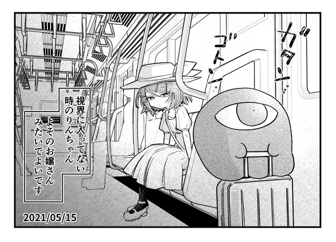 出発イマジナリーリンちゃん旅行日記 