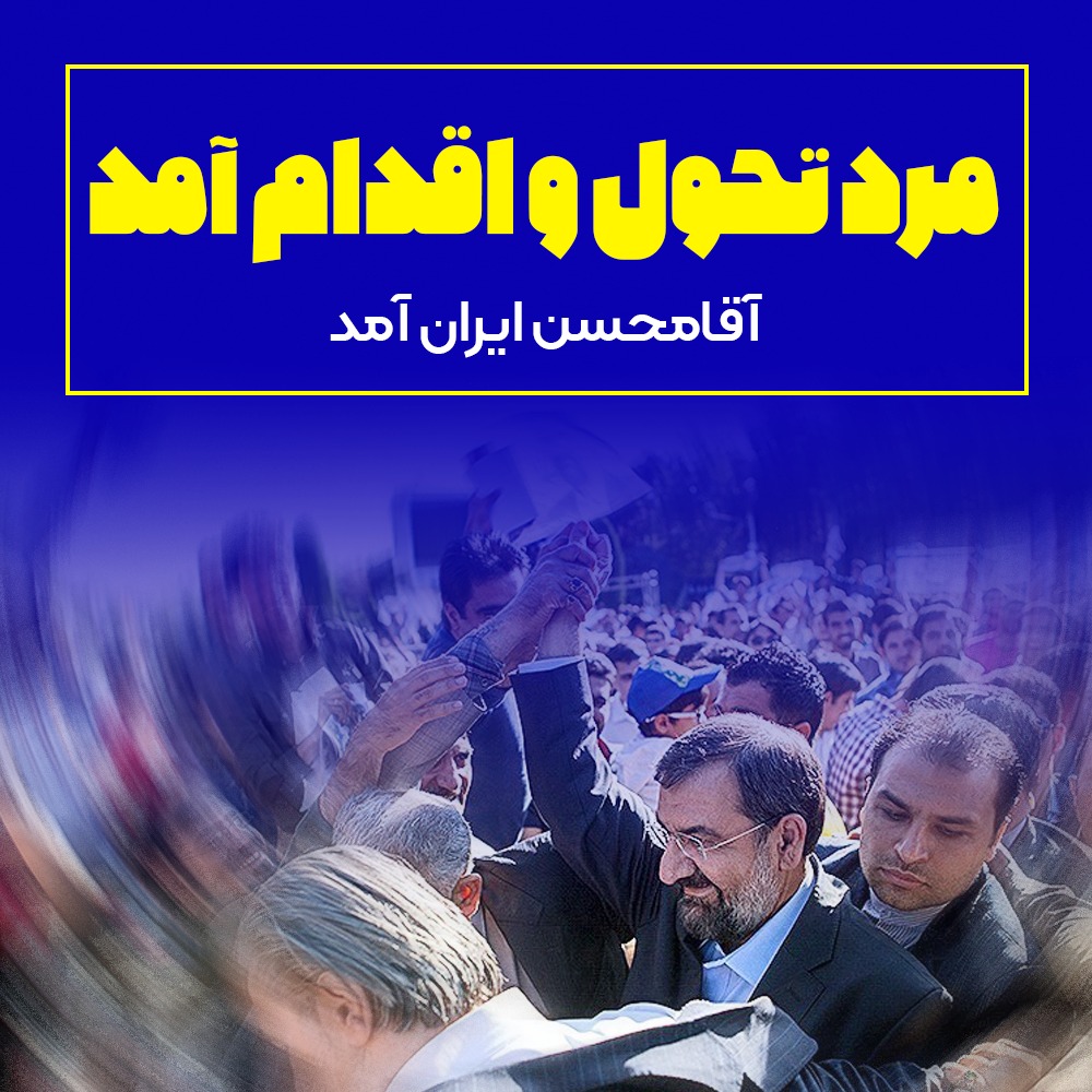 Armin77022091's tweet photo. #محسن_رضایی هنگام ثبت نام:
آقایانی که این چند روز آمدند از فساد گفتند، ولی چرا سهم خودشان از این فساد و تبعیض را نگفتند؟#آقامحسن_ایران 
#اقدام_و_تحول https://t.co/YK8wT3NMoB
