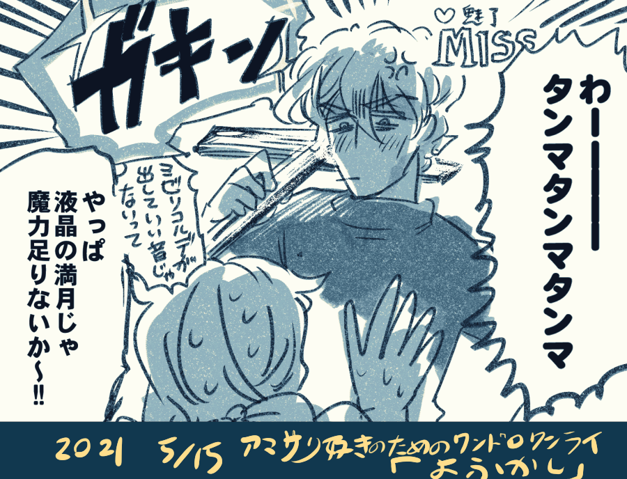 #アマサリ好きのためのワンドロワンライ
10分遅刻だーーーッ!!ごめんなさい!!!! 