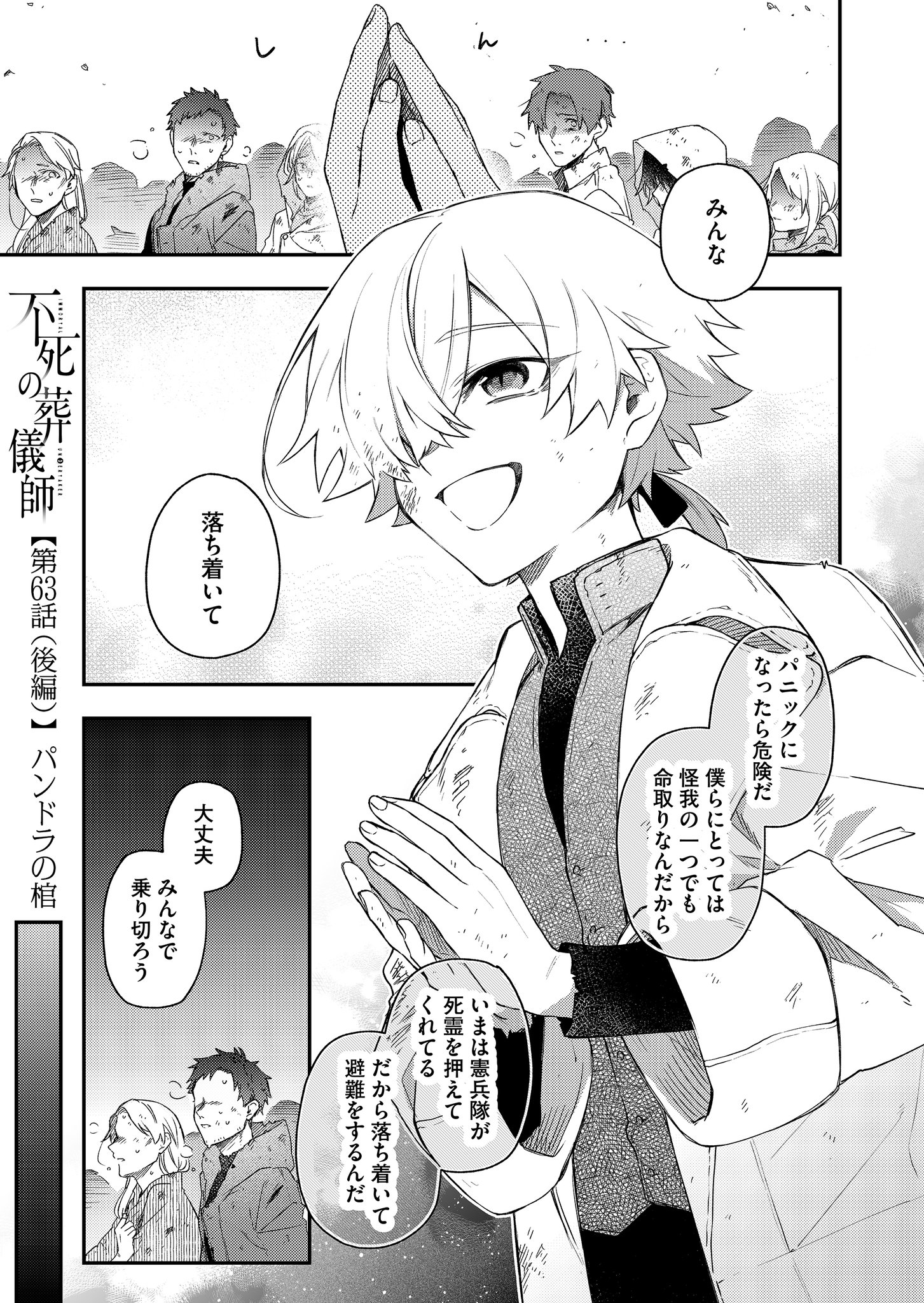 不死の葬儀師＠新装版電子①〜⑦巻発売中【公式】 on X