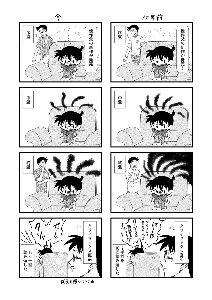 パパのミステリ楽しみにしてる息子 