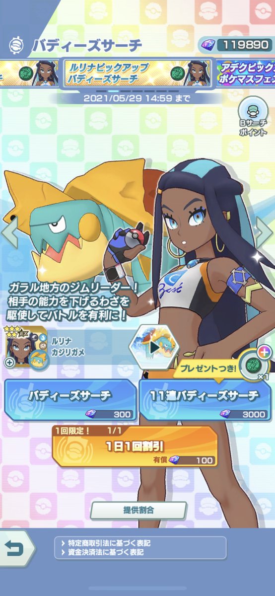 イクス A Twitter ルリナが欲しくてバディーズサーチをしたら10連でキタ 久々にポケマスガチャしたよ アザミさんどんなキャラかよく知らないけど黒髪ログインお姉さんでかわえぇ ルリナ ポケモン ポケマス ポケマスex