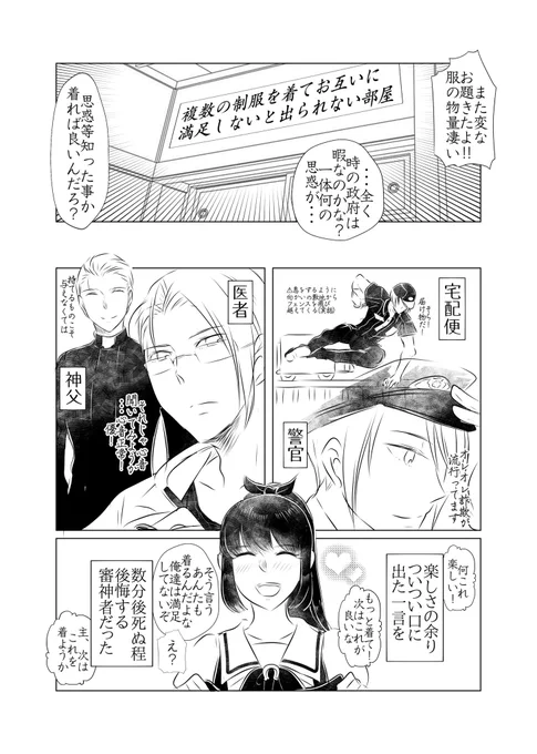 #W山姥切と女審神者版60分一本勝負
第百十三回 お題『制服』
W山姥切で。

出られない部屋三度。 
