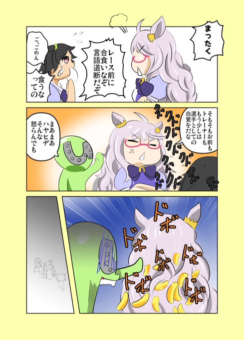 ビワハヤヒデ を含むマンガ一覧 古い順 2ページ ツイコミ 仮 ビワハヤヒデ を含むマンガ一覧 古い順 2ページ ツイコミ 仮