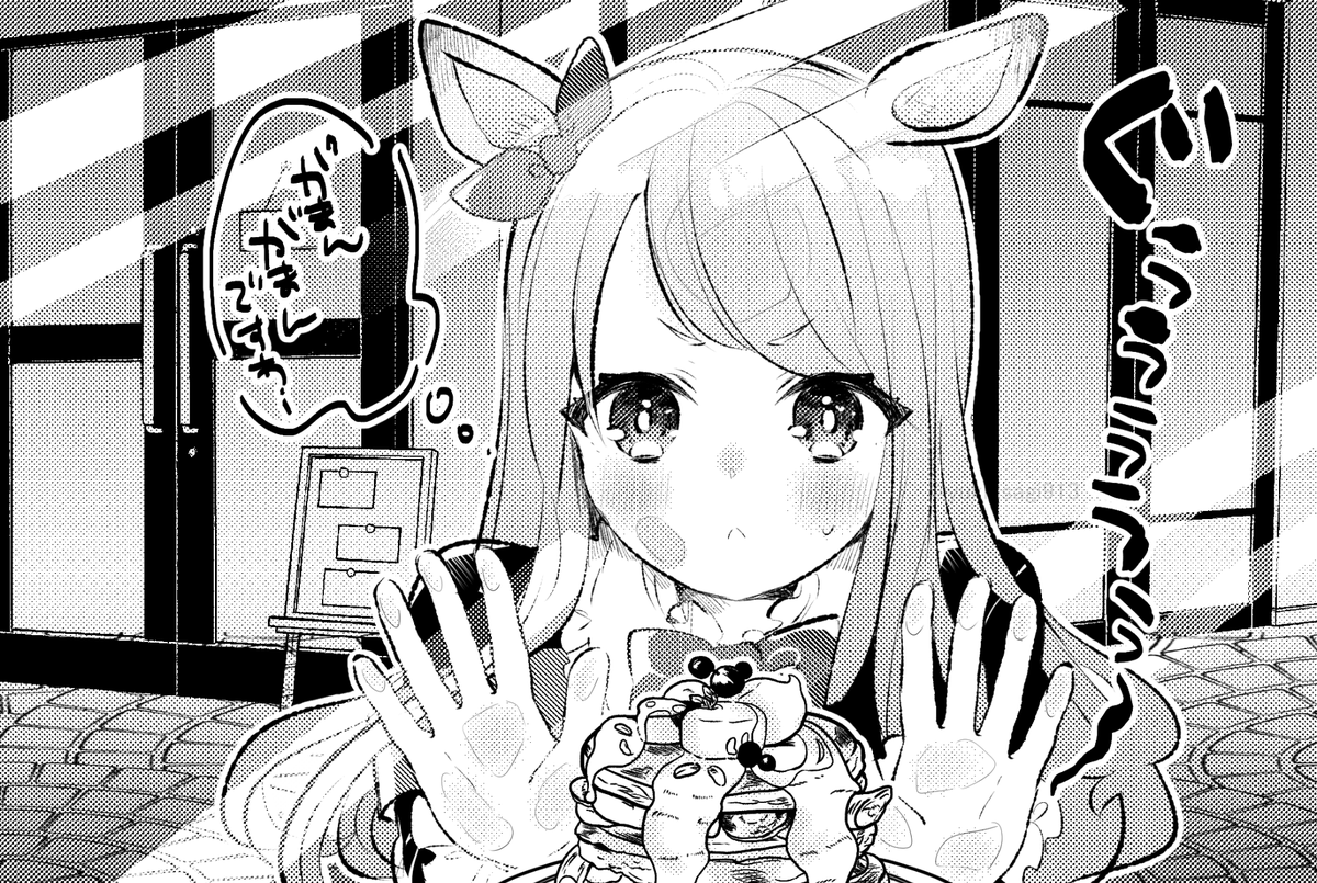 ケーキ屋さん前で葛藤するメジロマックイーンの絵描いた 