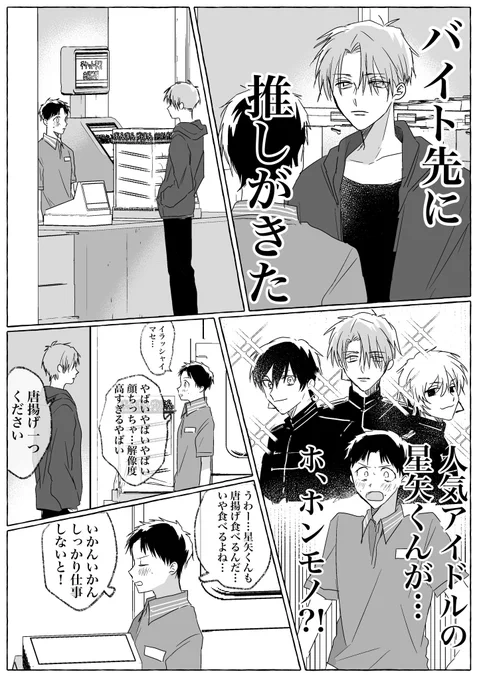 【創作BL】「俺の推しがコンビニにいる!」 