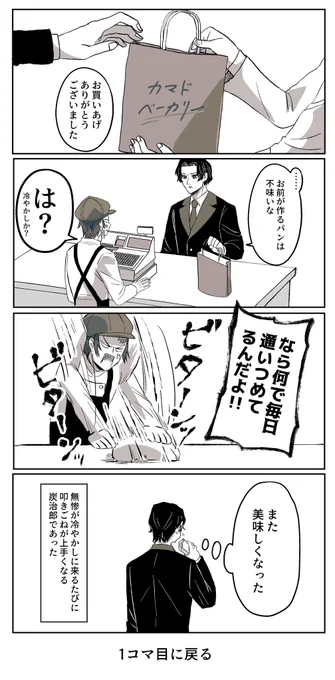 鬼舞炭 実はかまどベーカリーの役に立ってるむざんさま 