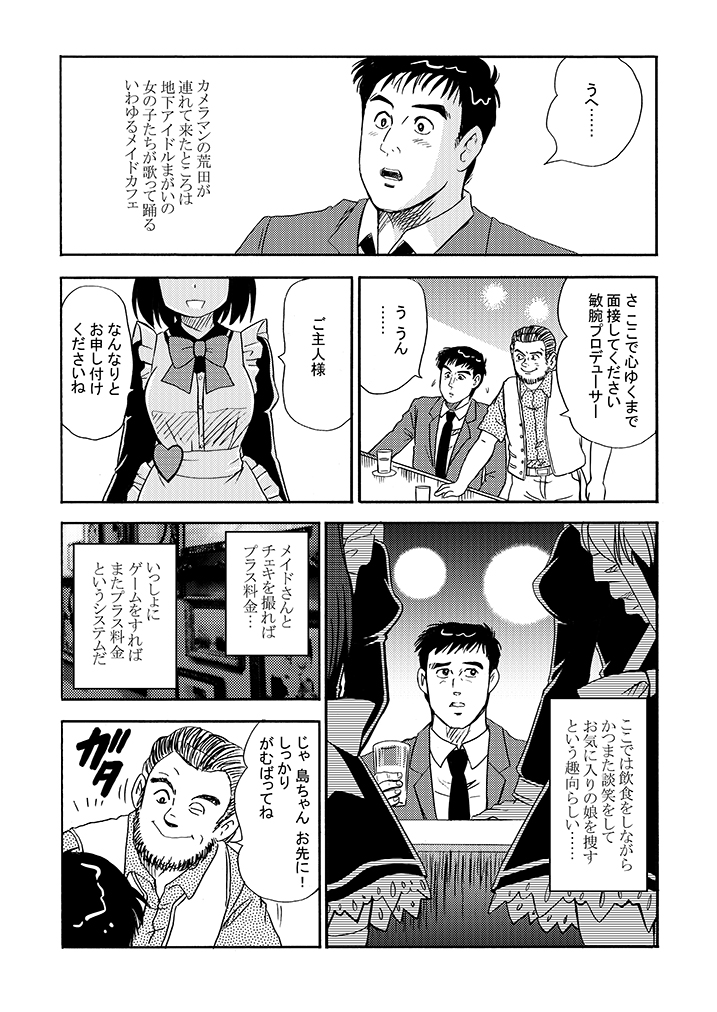 島耕作 島耕作