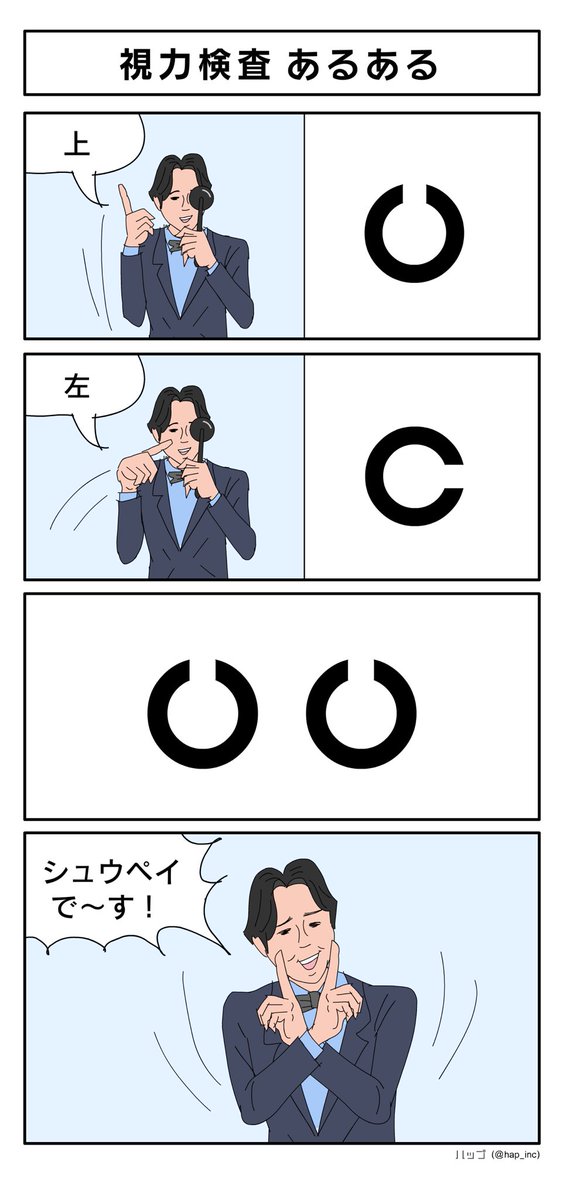 視力検査あるある 