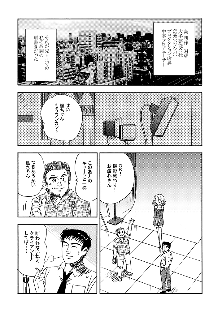 島耕作 島耕作