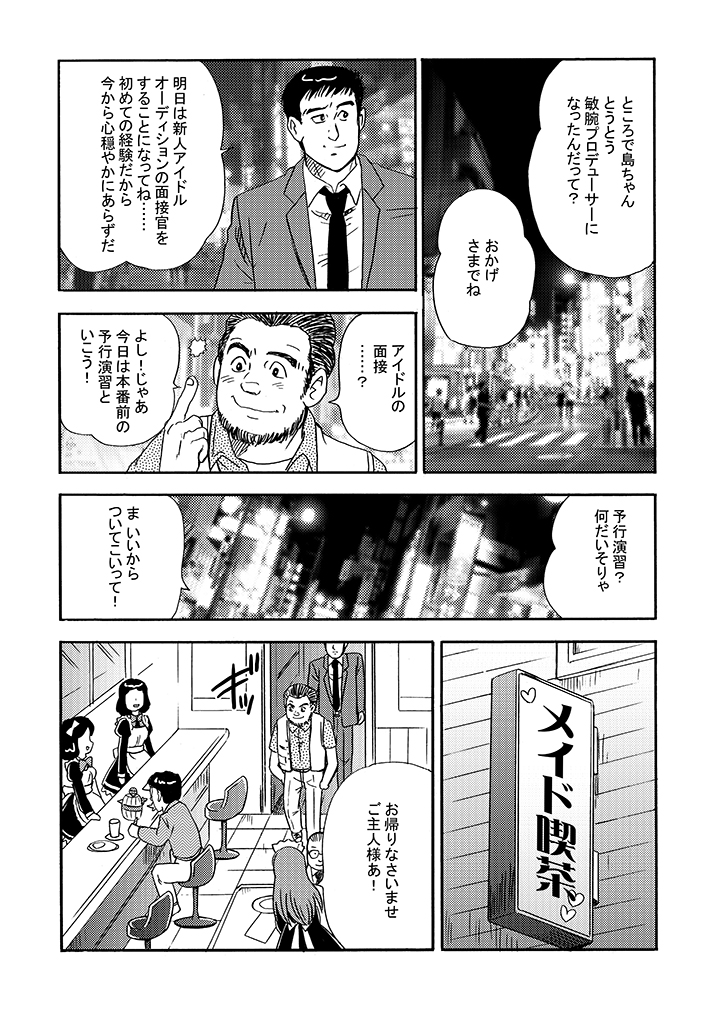 島耕作 島耕作