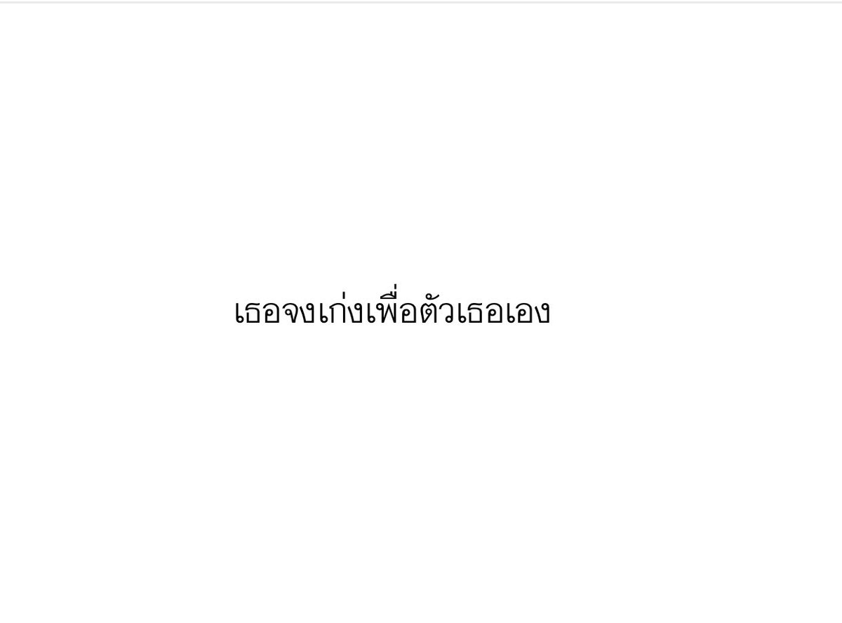 เก่งที่สุดในใจตัวเองก็พอแล้ว