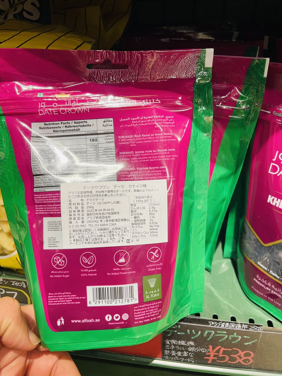 تمر إماراتي🇦🇪 فاخر يباع في أحد المتاجر في #طوكيو 👌 الوزن 250 غرام، السعر 538 ين أو ما يعادل حوالي 5 دولار أمريكي 🇯🇵🤝🇦🇪