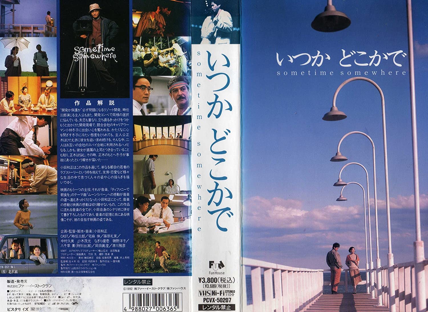小田和正 映画監督記念オルゴール いつかどこかで (小田和正 小田和正 映画監督記念オルゴール いつかどこかで (小田和正