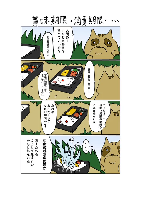 賞味期限→消費期限→あっ… #漫画 #4コマ #4コママンガ #賞味期限 #消費期限 https://t.co/pSsoGS2EFf 