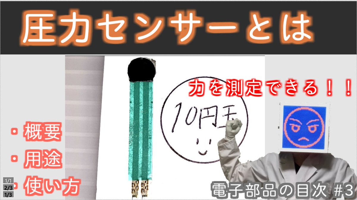 S4heno's tweet photo. 動画を投稿しました!
【電子工作】力を測定!圧力センサーとは【電子部品の目次 #3】 https://t.co/QcuG3E8YvS via @YouTube
今回はセンサーの一つ、圧力センサーをご紹介しています。
抵抗がわかれば使えるので、とっつきやすいと思います!
#電子工作
#電子部品の目次
#Wtuber https://t.co/LjqdqcR44X