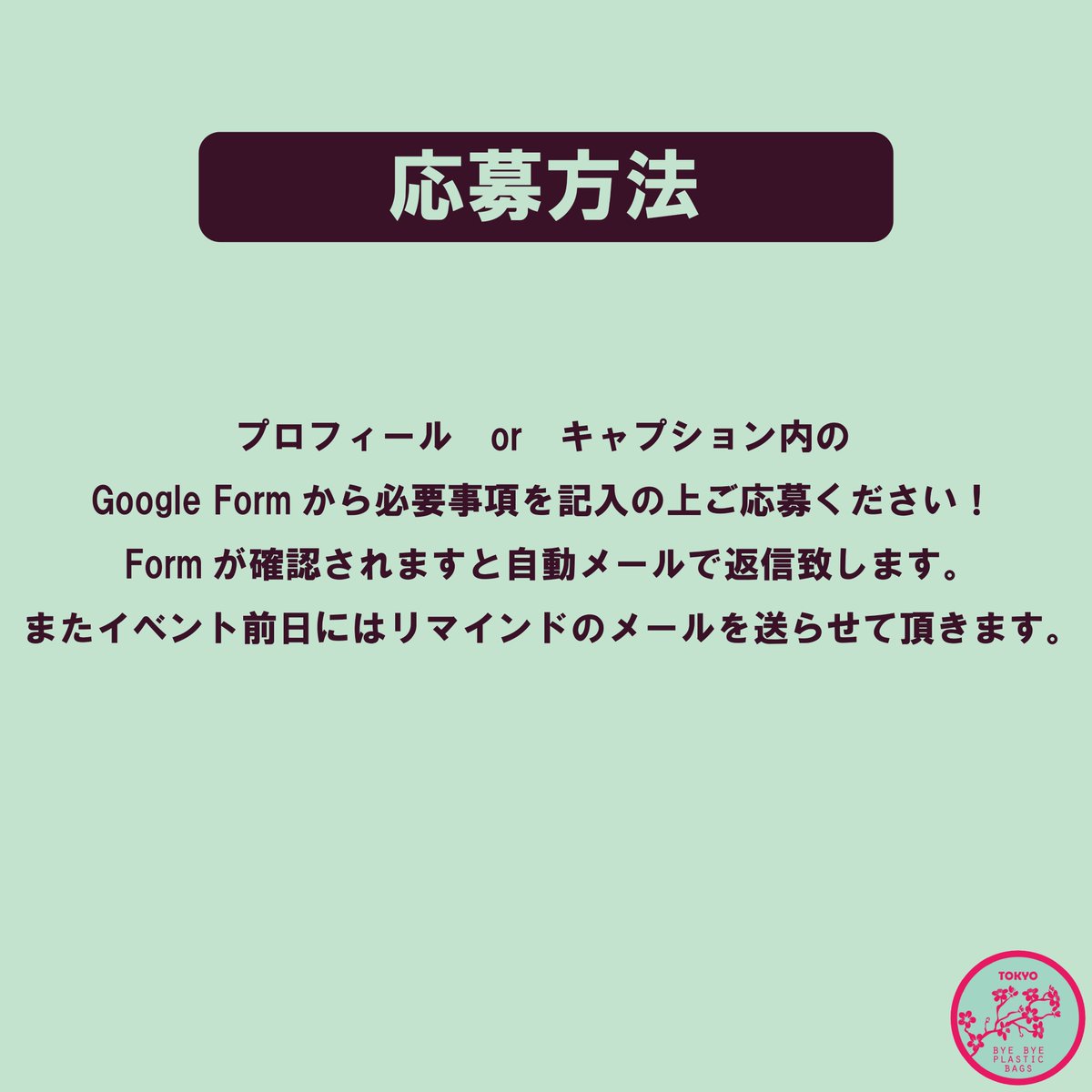 bbpbtokyo's tweet photo. 【WORKSHOP vol.8🌸】

✒️環境と旅行について
⏰5月26日（水）20時〜21時
💻ZOOMにて
🏫学生限定・参加無料

応募はこちらのGoogle Form
からよろしくお願い致します👇
https://t.co/Oyk5Lxvn1w
-------------------
#大学生 #高校生 #プラスチック #プラスチック問題 #プラスチックフリー #環境 #日本 https://t.co/zsBB3LTlC9