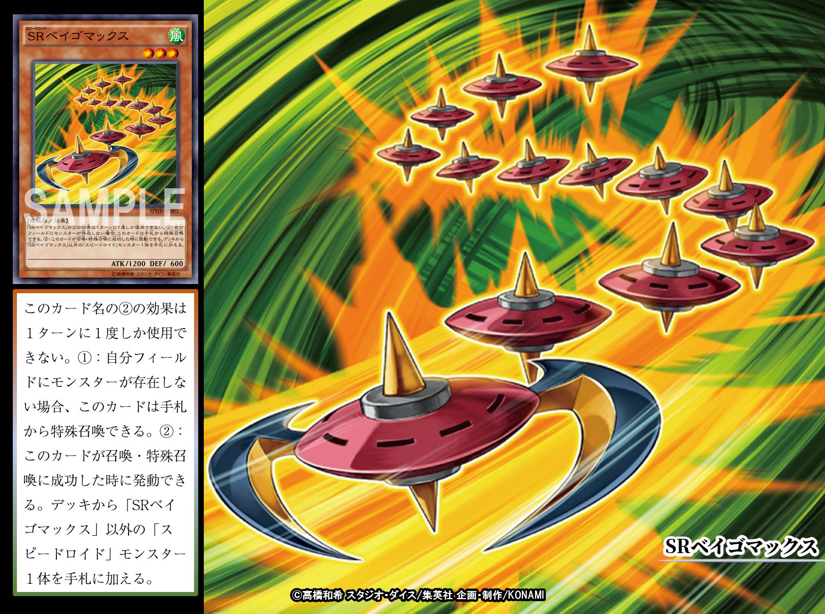 遊戯王　スピードロイド　デッキ　本格構築　バロネス　コルクー10　ベイゴマックス 遊戯王 スピードロイド 展開｜寛大