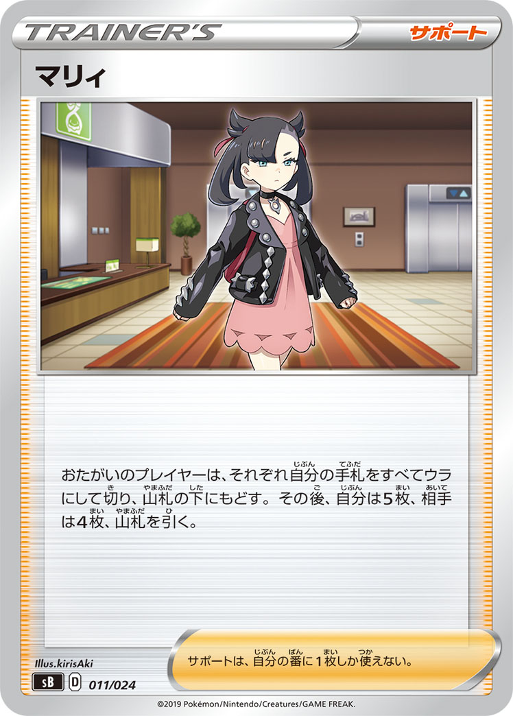 ししゃも 相手の場に しずくのまもりミロカロス がいて自分が マリィ を使用した際の裁定について注意喚起 自分の手札がマリィのみ つまり山札の下にもどすカードが無い場合は山札を引く効果も発動しません マリィ自体は使用した扱いになりますが