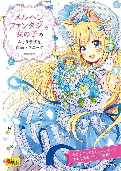 メルヘンでかわいい女の子の衣装デザインカタログのtwitterイラスト検索結果 メルヘンでかわいい女の子の衣装デザインカタログのtwitterイラスト検索結果
