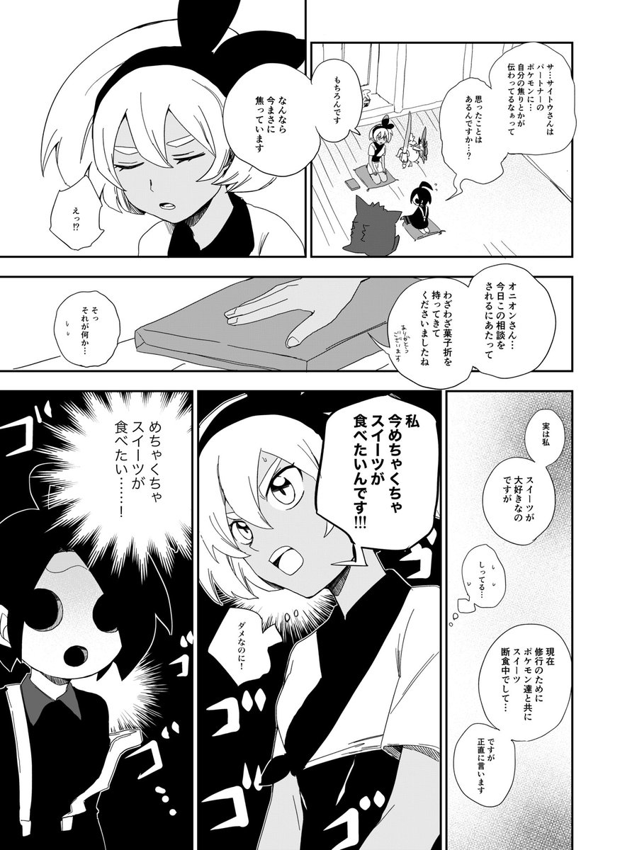 サイオニ漫画 