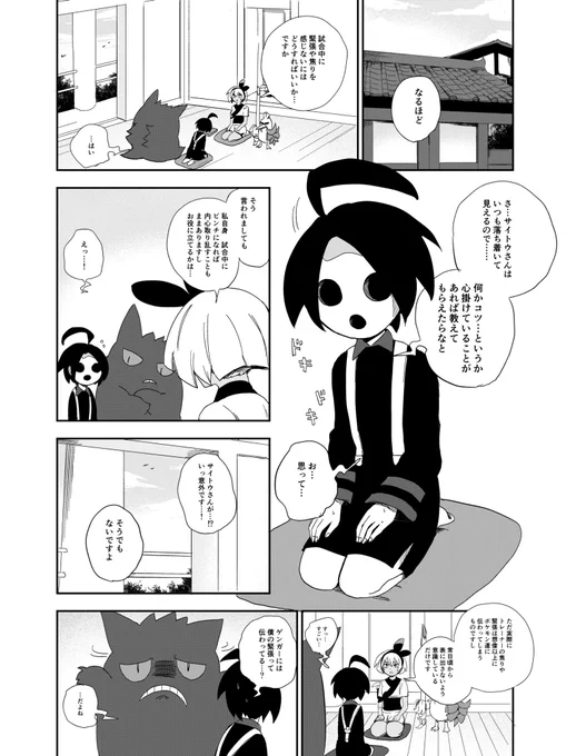 サイオニ漫画 